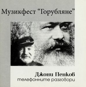 Музикфест Горубляне