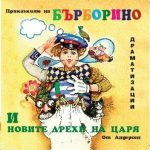 Бърборино